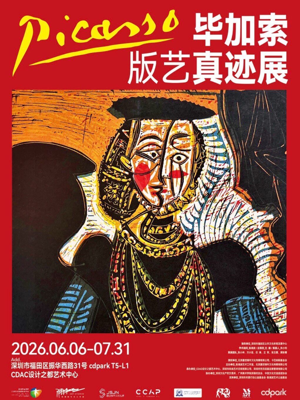深圳-毕加索版艺真迹展（深圳·展演市集）