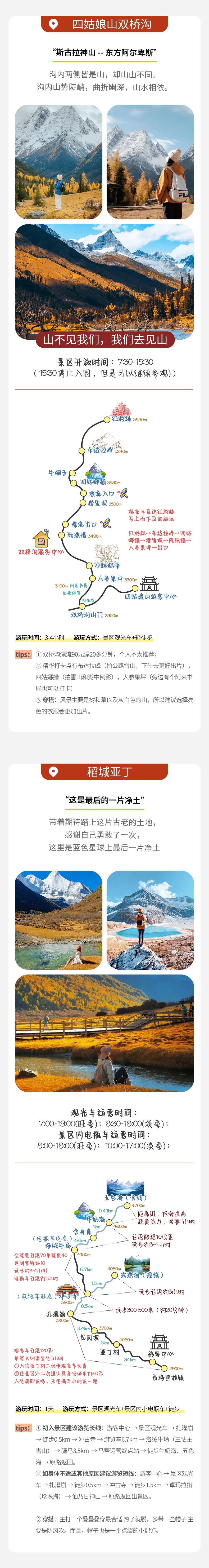 川西稻亚色达旅修线路图4·稻城亚丁（取伙旅修）
