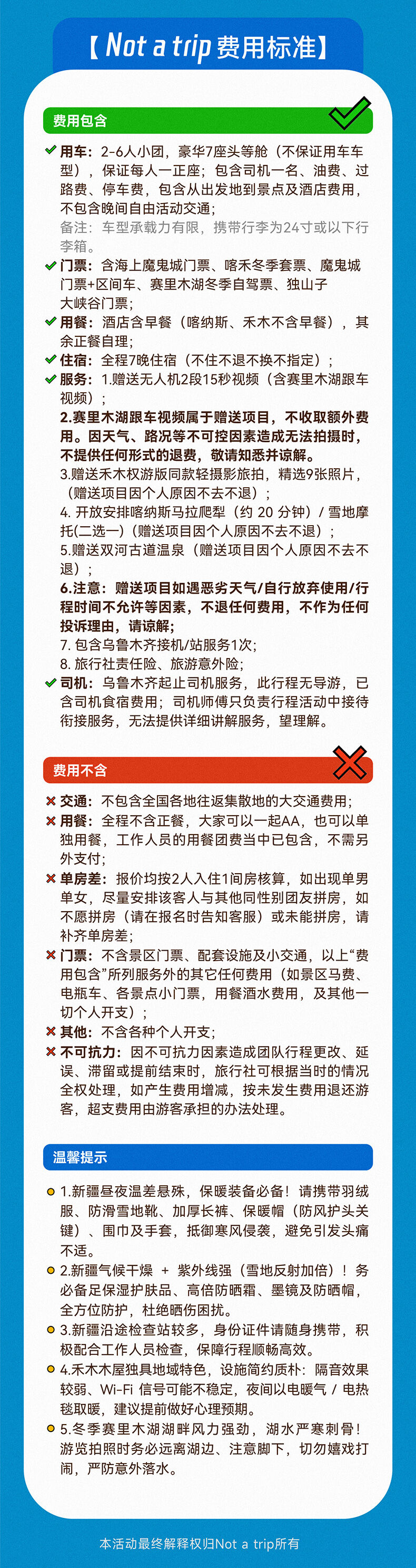 北疆自驾旅修实拍8·定制自驾（取伙旅修）