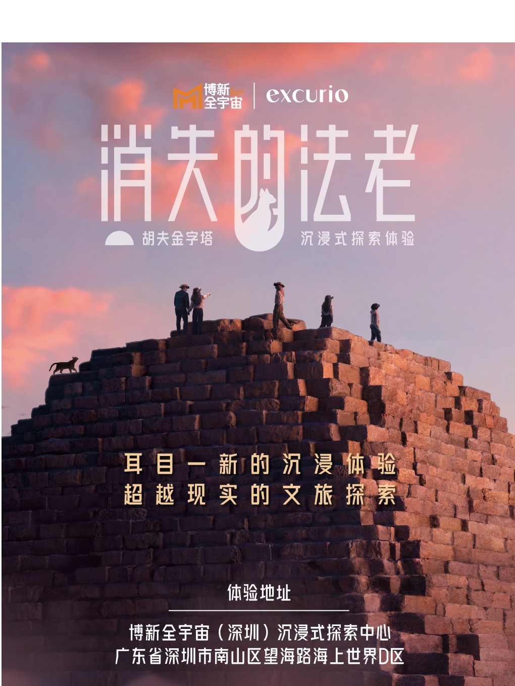 【深圳】消失的法老-胡夫金字塔沉浸式探索体验（深圳·展演市集）