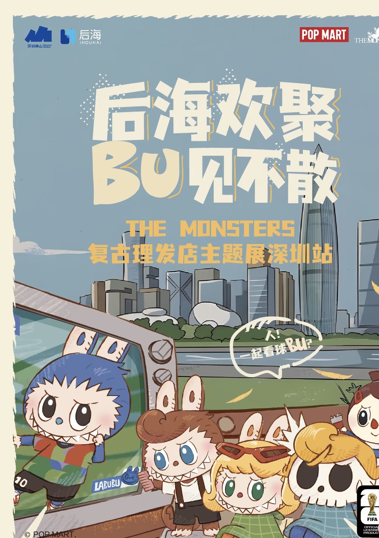 labubu在深圳踢世界杯（深圳·展演市集）