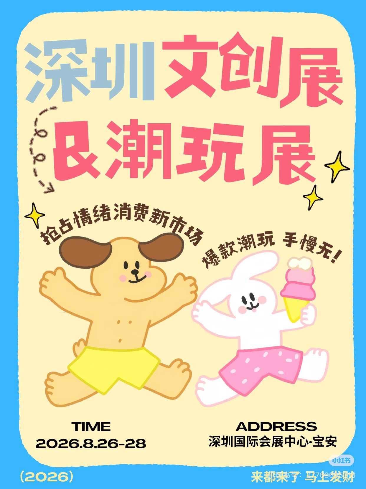 深圳文创展&潮玩展真实展览图