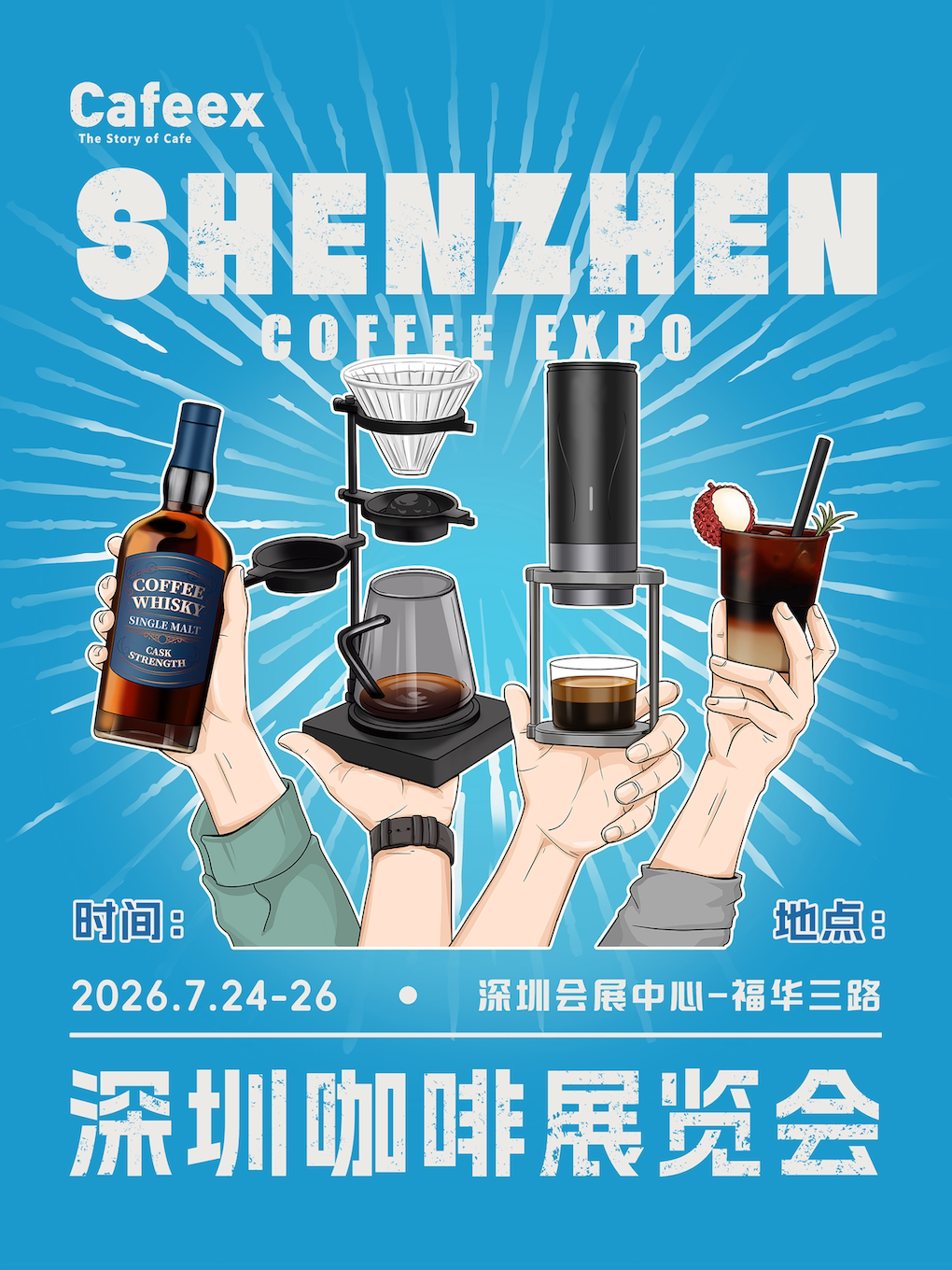 2026CAFEEX深圳咖啡展真实展览图