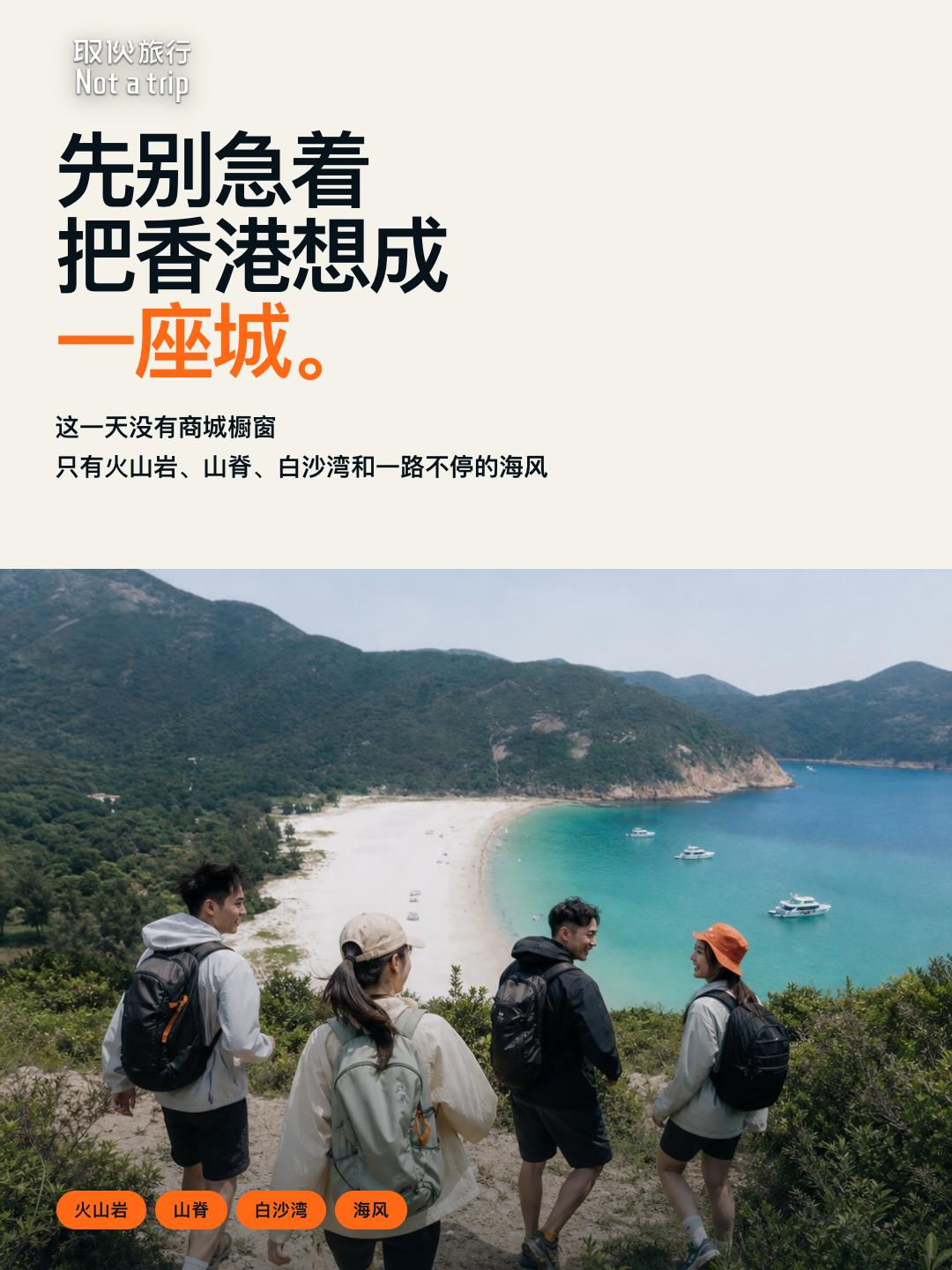 麦理浩径二段旅修线路图1·万宜东坝火山岩（取伙旅修）