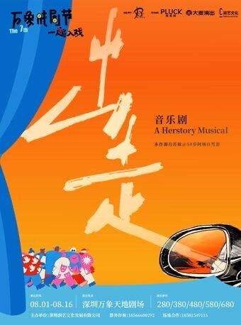深圳原创摇滚音乐剧《出走》（深圳·展演市集）