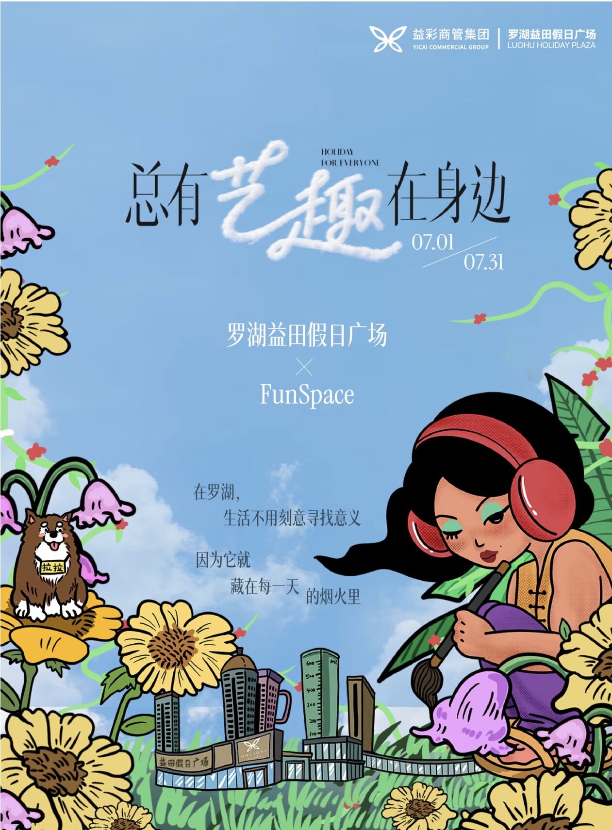 总有艺趣在身边（深圳·展演市集）