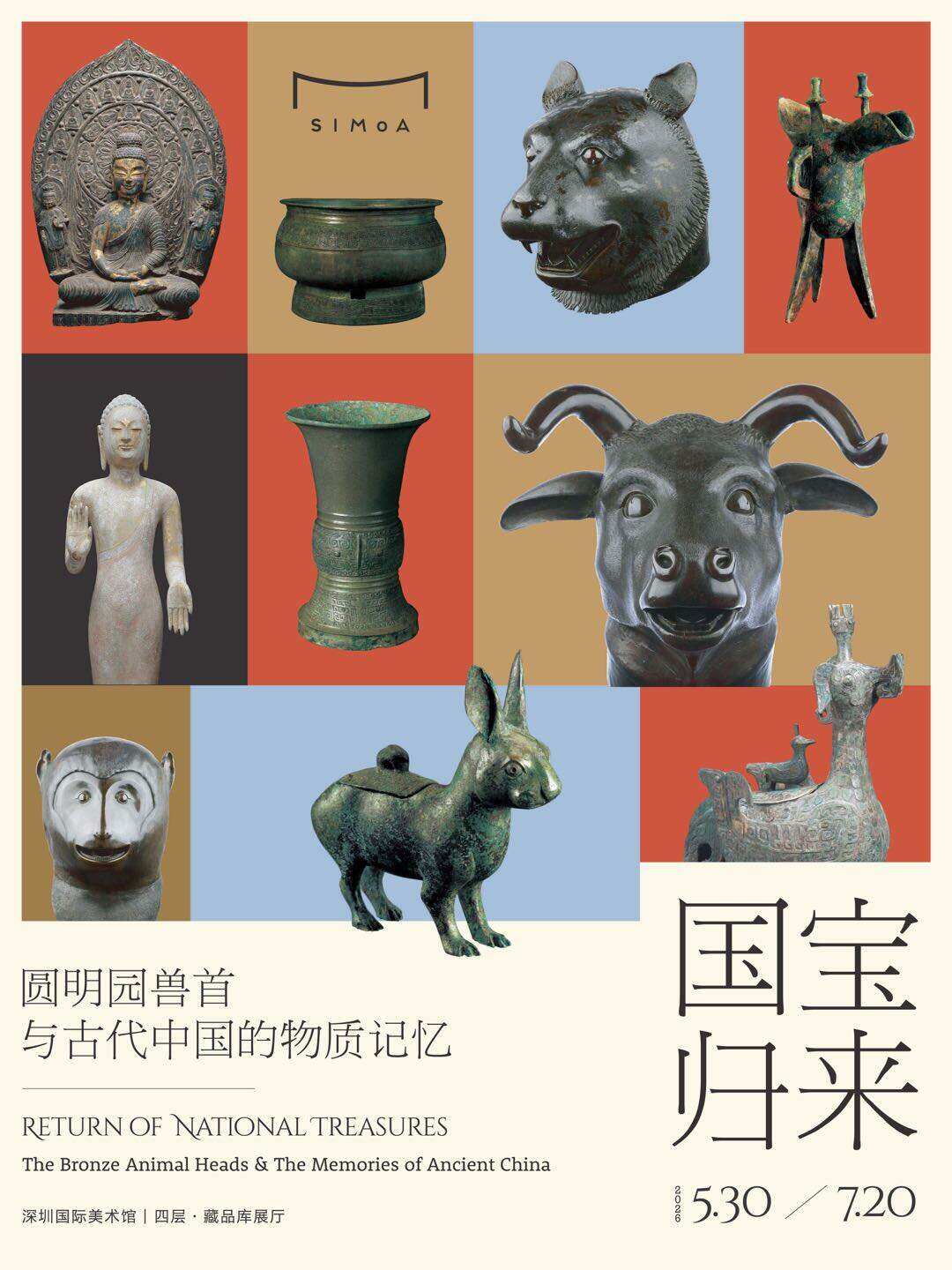 深圳国际美术展《国宝归来》（深圳·展演市集）