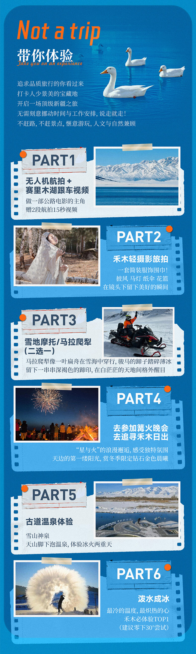 北疆自驾旅修实拍5·北疆沿途（取伙旅修）