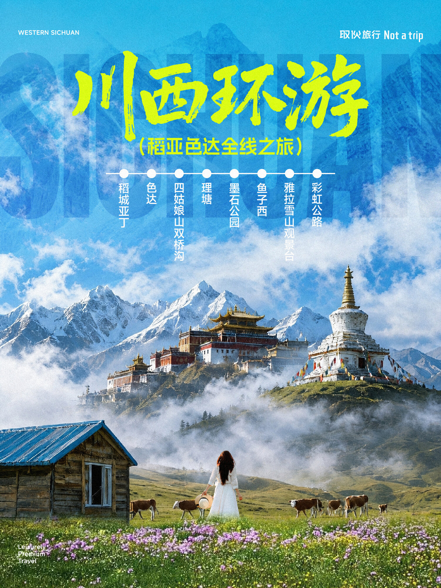 川西稻亚色达全线环游旅修封面·雪山圣湖（取伙旅修）
